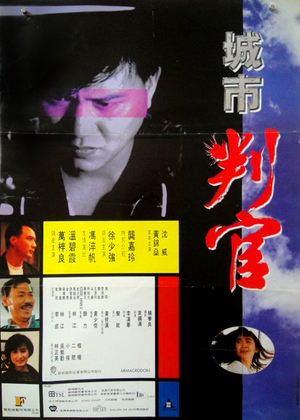 Фільм «Армагеддон: Конец света близится» (1989)