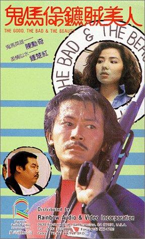 Фільм «Хороший, плохой и красавица» (1987)
