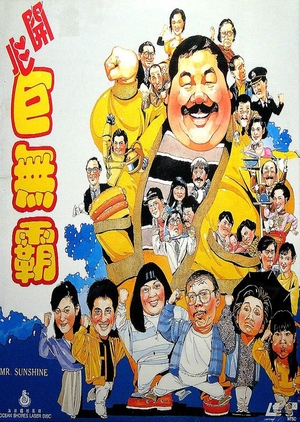 Фільм «Мистер Солнечный» (1989)