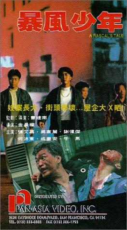 Фільм «Bao feng shao nian» (1991)