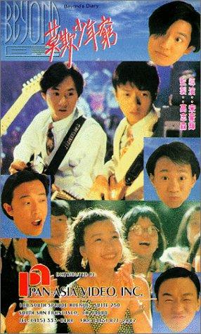 Фільм «Beyond ri ji zhi mo qi shao nian qiong» (1991)