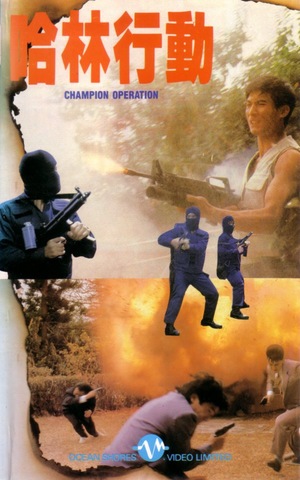 Фільм «Ha lin hang dong» (1986)