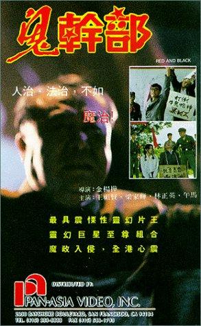 Фільм «Красные и черные» (1991)