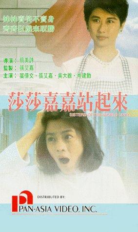 Фільм «Сестры всех стран, объединяйтесь!» (1991)