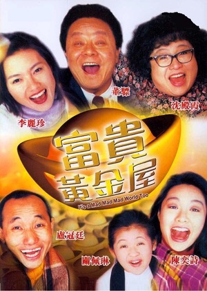 Фільм «Fu gui huang jin wu» (1992)