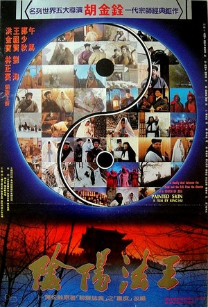 Фільм «Раскрашенная кожа» (1992)
