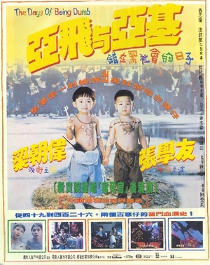Фільм «Дни глупости» (1992)