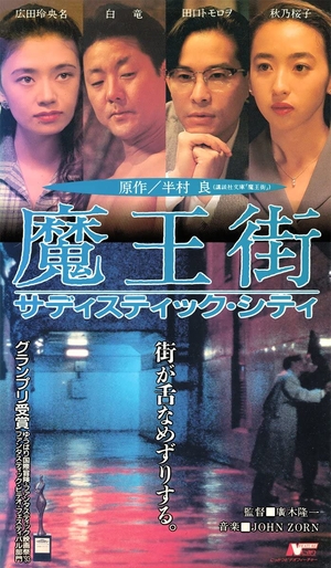 Фильм «Maohgai» (1993)