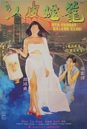Фільм «Фонарь привидений» (1993)