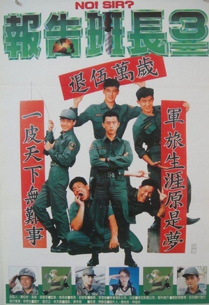 Фільм «Нет, сэр 3» (1994)