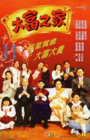 Фільм «Эта замечательная жизнь» (1994)