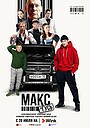 Maks i Gus