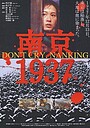 Movie "Don't Cry, Nanking" (1995)