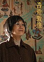 Фільм «Great Love Dunhuang» (2023)
