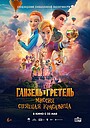 Animation Movie "Ganzel i Gretel. Missiya Spyashchaya krasavitsa" (2025)