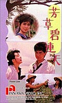 Movie "Love Is Grown with Flower" (1987)
