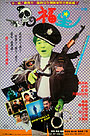 Фильм «Bok geuk cha lou» (1991)