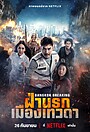 Movie "Bangkok Breaking: Heaven and Hell" (2024)