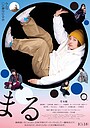 Movie "Maru" (2024)
