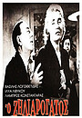 Фильм «Завистливый кот» (1956)