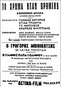 Фильм «To hrima itan vromiko» (1967)