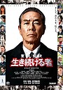 Movie "Muroi Shinji: Stay Alive" (2024)