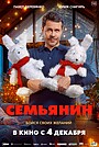 Semyanin