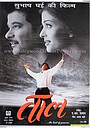 Movie "Taal" (1999)