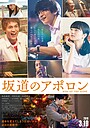 Movie "Kids on the Slope" (2018)