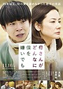 Movie "Kaasan ga donna ni boku o kirai demo" (2018)