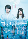 Movie "Fortuna's Eye" (2019)