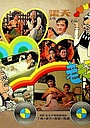Фильм «Lao fu zi» (1975)