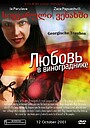Фильм «Грузинский виноград» (2000)