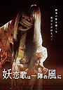 Movie "Youren-Uta Wa Ichijin No Kaze Ni" (2014)