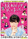 Movie "I Was a 'Secret Bitch'" (2019)
