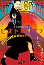Movie "Pistol Opera" (2001)