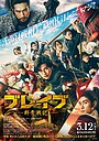 Movie "Brave: Gunjyo Senki" (2021)