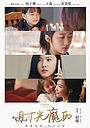 Фільм «Shi guang mo li» (2019)