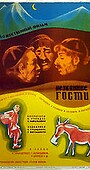 Фильм «Незваные гости» (1975)
