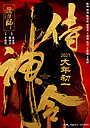 Movie "The Yinyang Master" (2021)