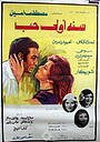 Фильм «Первый год любви» (1976)