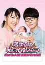 Movie "We Married as a Job Special" (2021)