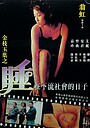 Movie "Gam Ji Yuk Yip ji Chu zoy ha lau se wui dik yat ji" (1999)