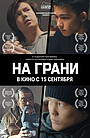 Малай (фильм, 2025)