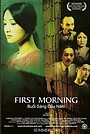 Movie "First Morning" (2003)