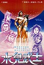 Фильм «Путешествие обречённых» (1985)