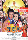 Movie "Princess Raccoon" (2005)