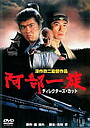 Movie "The Abe Clan" (1995)