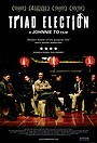 Movie "Election 2" (2006)
