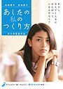 Movie "How to Become Myself" (2007)